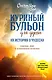 Куриный бульон для души. 101 история о чудесах - фото 1