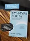 Культура роста. Принципы гибкого сознания для развития компаний - фото 5