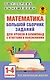 Математика. Большой сборник заданий для уроков и олимпиад с ответами и пояснениями. 1-4 классы - фото 1