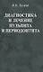 Диагностика и лечение пульпита и периодонтита - фото 1