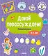 Мои первые успехи. Давай порассуждаем! Развитие речи. 3-5 лет - фото 1
