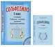 Сольфеджио 3 кл. Учеб. Р/т Задания Аудиоприл. Мет. рек. (+CD) 2тт (компл. 2кн.+CD) (мУМЛ) Металлиди - фото 1
