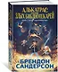 Алькатрас против злых Библиотекарей. В 2-х книгах. Книга 1. Талант под прикрытием - фото 3