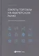 Секреты торговли на фьючерсном рынке: Действуйте вместе с инсайдерами - фото 3