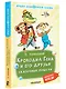 Крокодил Гена и его друзья. Сказочные повести - фото 3