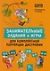 Занимательные задания и игры для комплексной коррекции дисграфии. Дидактические карточки. Обучение письму и чтению. Для детей 7-10 лет - фото 1