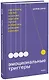 Эмоциональные триггеры. Как понять, что вас огорчает, злит или пугает, и обратить реакцию в ресурс - фото 1
