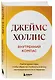 Внутренний компас. Найти ориентиры, чтобы обрести стойкость в эпоху неопределенности и перемен - фото 3