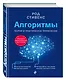 Алгоритмы. Теория и практическое применение - фото 3