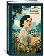 Рабыня Изаура - фото 3
