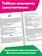 Русский язык за курс начальной школы. Интенсивный курс подготовки к ВПР - фото 8