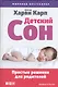 Детский сон: Простые решения для родителей - фото 1