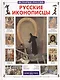 Русские иконописцы - фото 1
