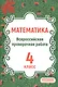 ВПР. Математика. 4 класс. Всероссийская проверочная работа по новой Демоверсии - фото 1