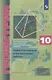 Математика: алгебра и начала математического анализа, геометрия. Геометрия. 10 класс. Самостоятельные и контрольные работы. Углубленный уровень - фото 3