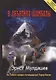 В объятиях Шамбалы. На Тибете найден легендарный Город Богов. Издание новое и переработанное - фото 1