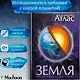 Земля. Иллюстрированный атлас - фото 3