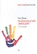 Психология эмоций. 2-е изд. - фото 3