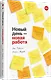 Новый день — новая работа - фото 2