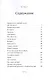 Галерея людских слабостей. Рассказы и повести - фото 2