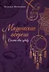 Магические обереги. Сплети свою судьбу - фото 1