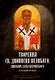 Творения св. Дионисия Великого, епископа Александрийского, в русском переводе - фото 1