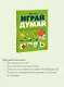 Играй, думай. Задания на развитие мышления и внимания - фото 6