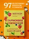 В гармонии с глюкозой. Привлекательность, идеальный вес и здоровая кожа через 28 дней - фото 4