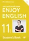 Enjoy English/Английский с удовольствием. Базовый уровень. 11 класс. Учебник - фото 1