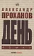 День - фото 1