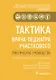 Тактика врача-педиатра участкового. Практическое руководство - фото 1