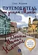 Комплект Путеводители по Москве (5 книг) - фото 4
