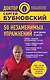 50 незаменимых упражнений для дома и зала - фото 1