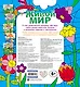 Живой мир - фото 2