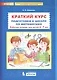 Краткий курс подготовки к школе по математике Р/т для детей 6-7л. (м) Шевелев (ФГОС ДО) - фото 3