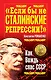 "Если бы не сталин.репрессии!" Как Вождь спас СССР - фото 1