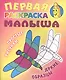 Стрекоза. Простые рисунки, яркие образцы - фото 1