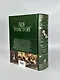 Война и мир. Шедевр мировой литературы в одном томе - фото 7
