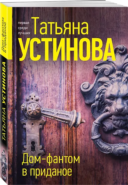 Дом-фантом в приданое - фото 3