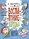 Воспитание взрослых. Рис. А. Мартынова - фото 1