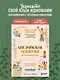 Английские идиомы для повседневной жизни. Легко запоминаем, красиво говорим - фото 4