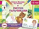 Рисуем пальчиками - фото 1