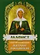 Акафист святой блаженной Матроне Московской - фото 2