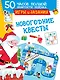 Новогодние квесты: игры и задания - фото 1