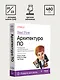 Head First. Архитектура ПО - фото 9