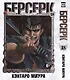Берсерк. Том 18 (Berserk). Манга - фото 1