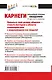 Карнеги. Сильнейшие приемы общения: от простого к сложному. 100 отличных упражнений. Книга-тренажер - фото 2