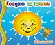Солнышко - фото 1