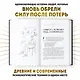 Аватара. 10 встреч, которые помогут тебе трансформировать судьбу и поверить в себя - фото 6