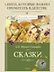 Сказки - фото 3